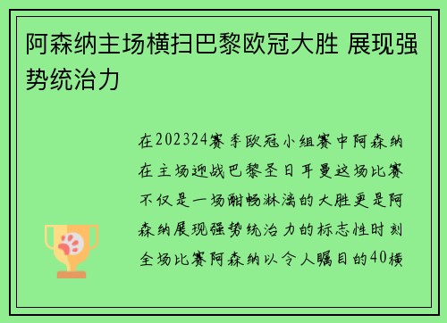 阿森纳主场横扫巴黎欧冠大胜 展现强势统治力